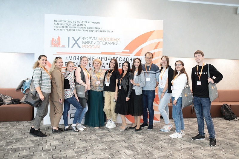 В Калининградской области стартовал IX форум молодых библиотекарей России