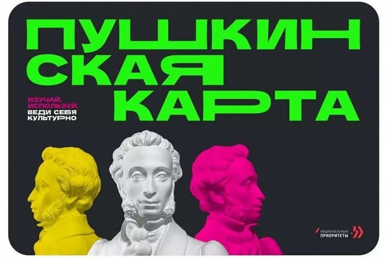 Три десятка мероприятий можно посетить по «Пушкинской карте» в майские праздники в Калининградской области