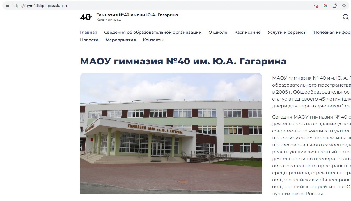 Все школы Калининградской области перевели свои сайты на единую платформу «Госвеб»