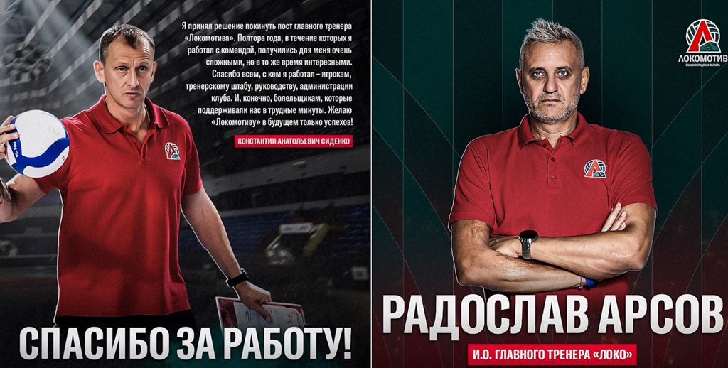 У калининградского волейбольного «Локомотив» сменился тренер