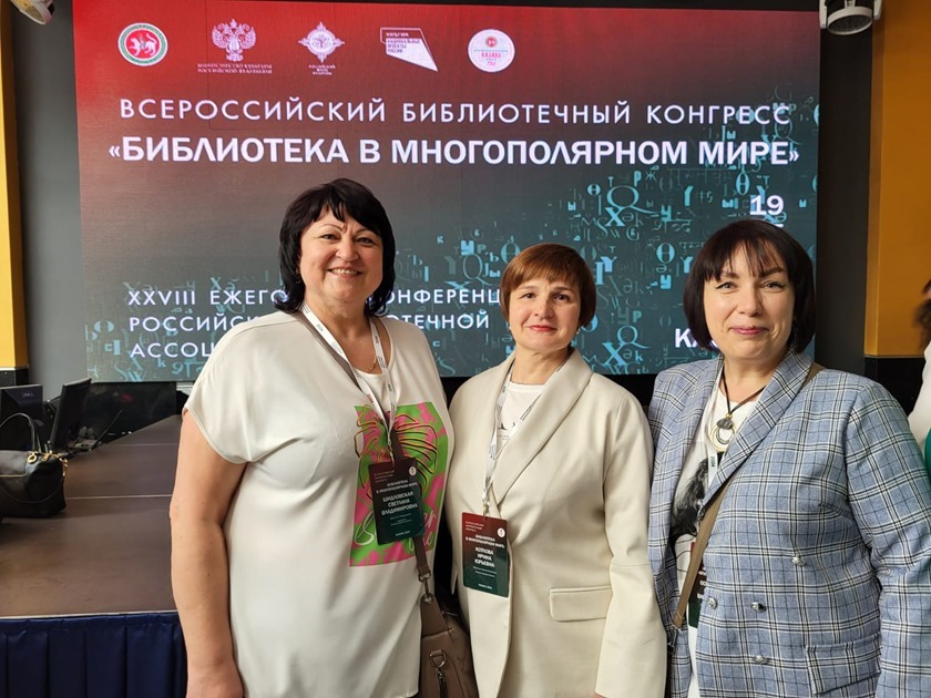 Опыт развития региональных библиотек представлен на Всероссийском библиотечном конгрессе