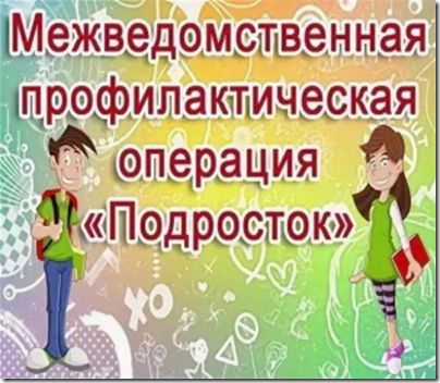 В Калининграде проходит профилактическая операция «Подросток»