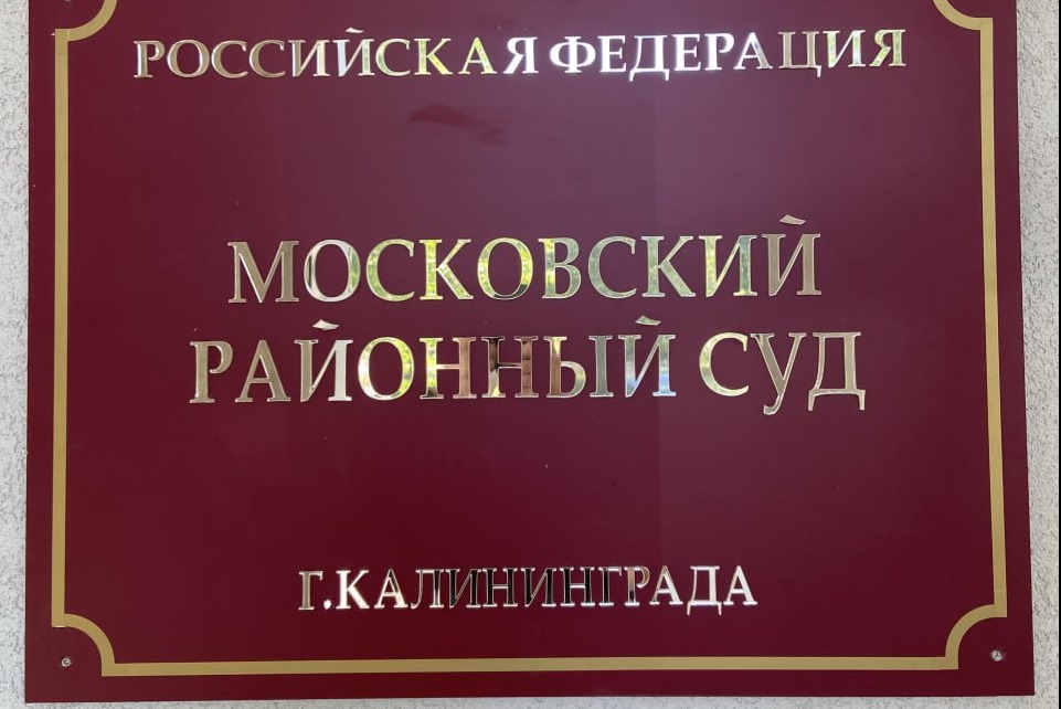 Калининградке грозит тюрьма за сбитую на Железнодорожной улице женщину