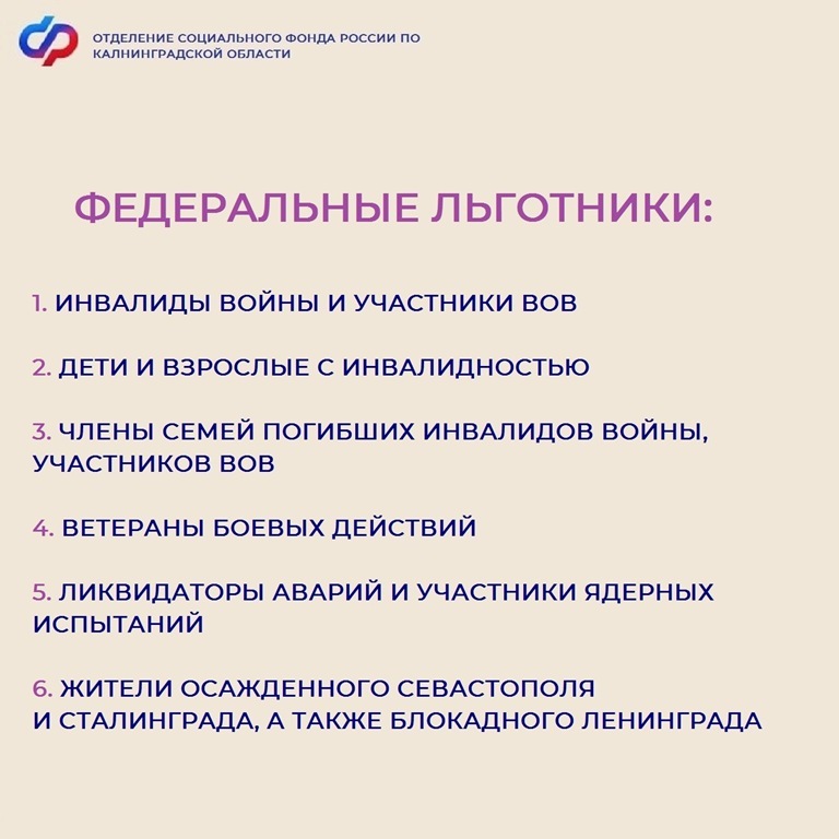 Бесплатный проезд к месту лечения для федеральных льготников