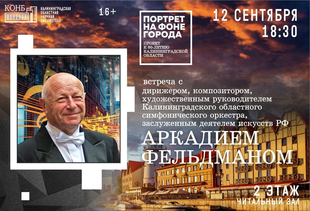 Музыкальное призвание Аркадия Фельдмана: встреча в областной библиотеке