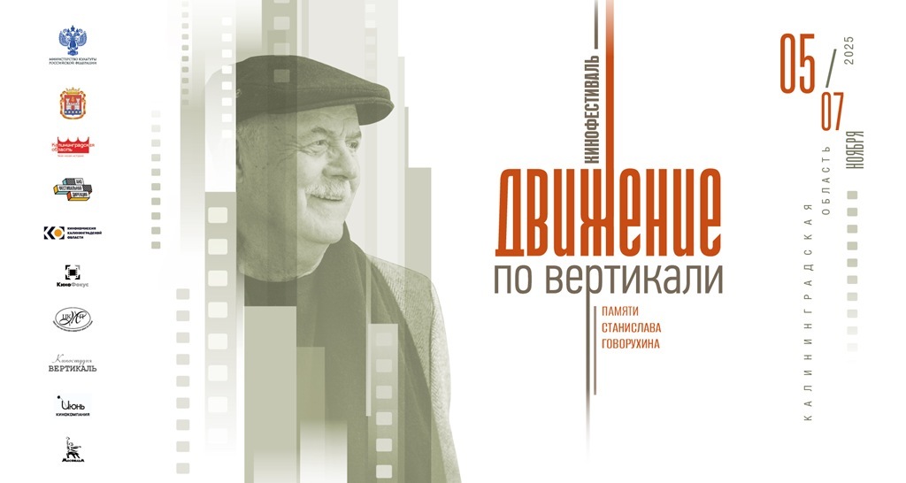 В Калининграде пройдет кинофестиваль памяти Станислава Говорухина