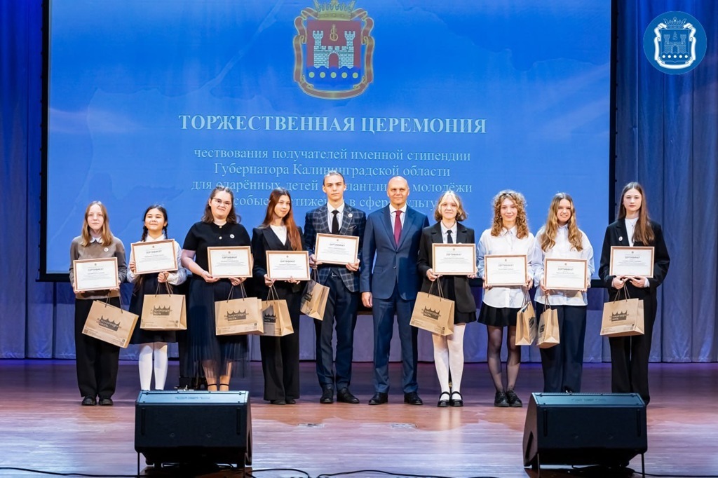 Беспрозванных вручил именные стипендии одаренным учащимся Калининградской области
