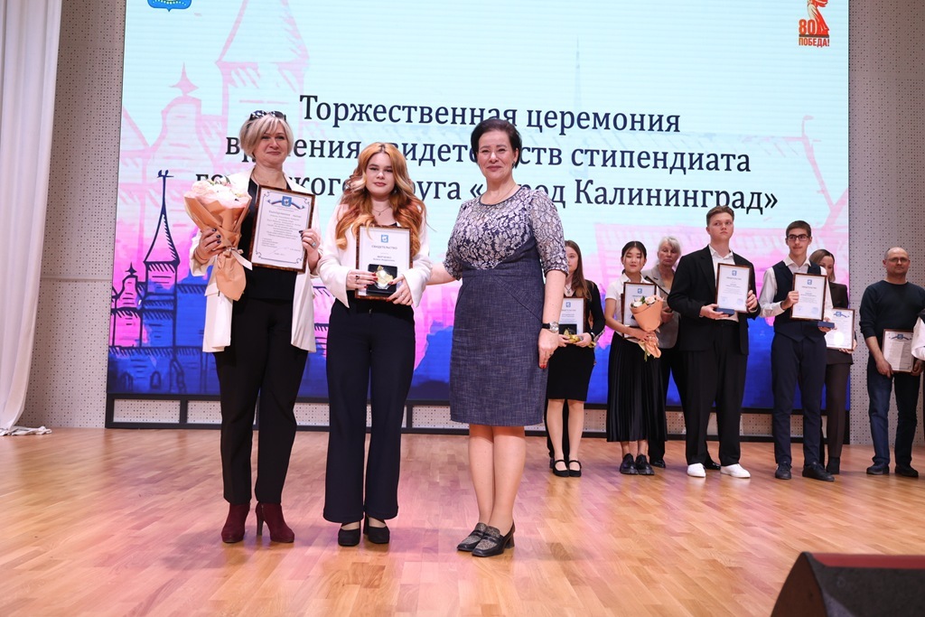 В Калининграде наградили 90 юных талантов