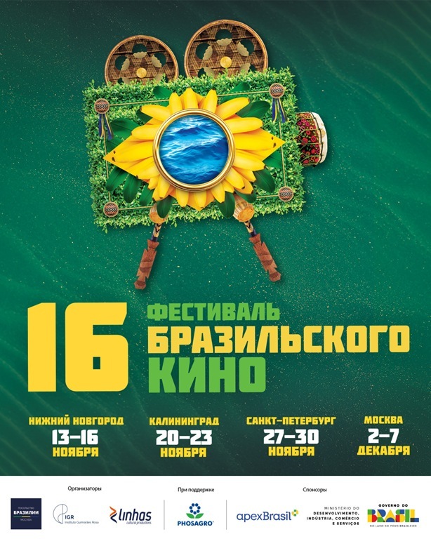 В Калининграде стартует фестиваль бразильского кино