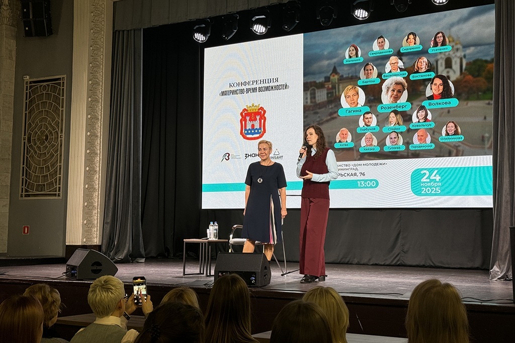 В Калининграде обсудили возможности для мам