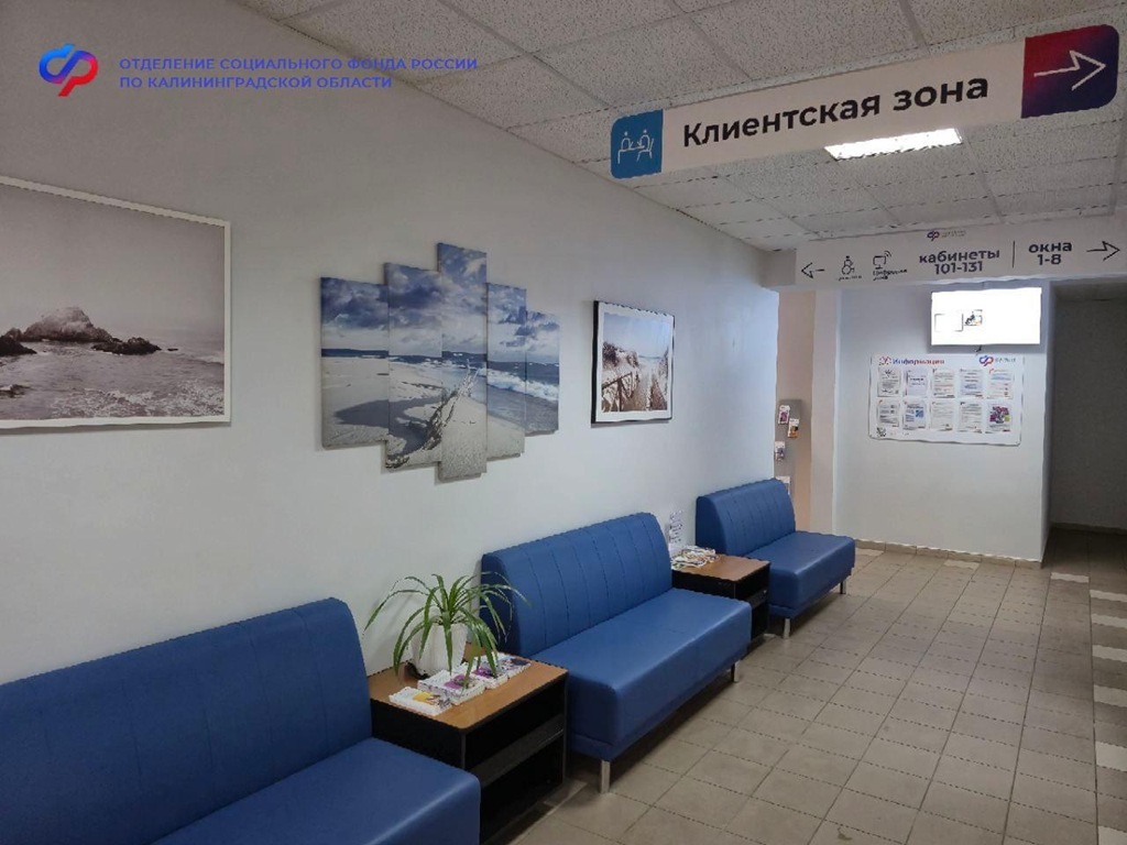 Калининградское отделение Социального фонда теперь работает и по субботам