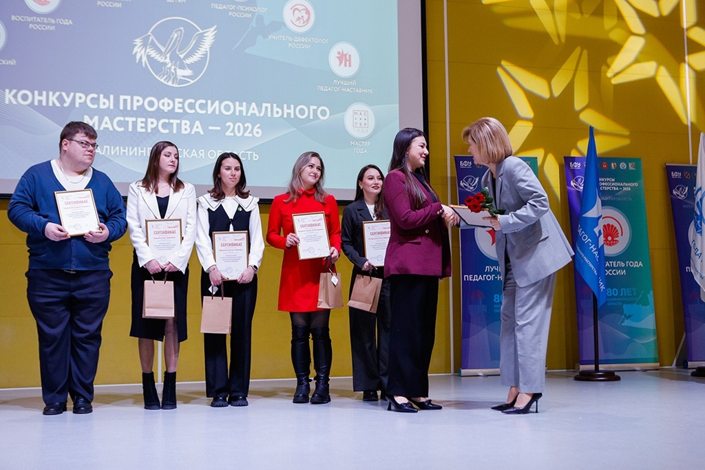 Педагоги Калининградской области открыли сезон профессиональных конкурсов